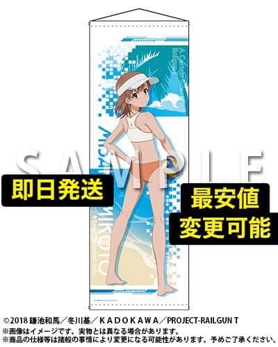 くじメイト どこプラ とある科学の超電磁砲T A賞 ロングタペストリー 御坂美琴