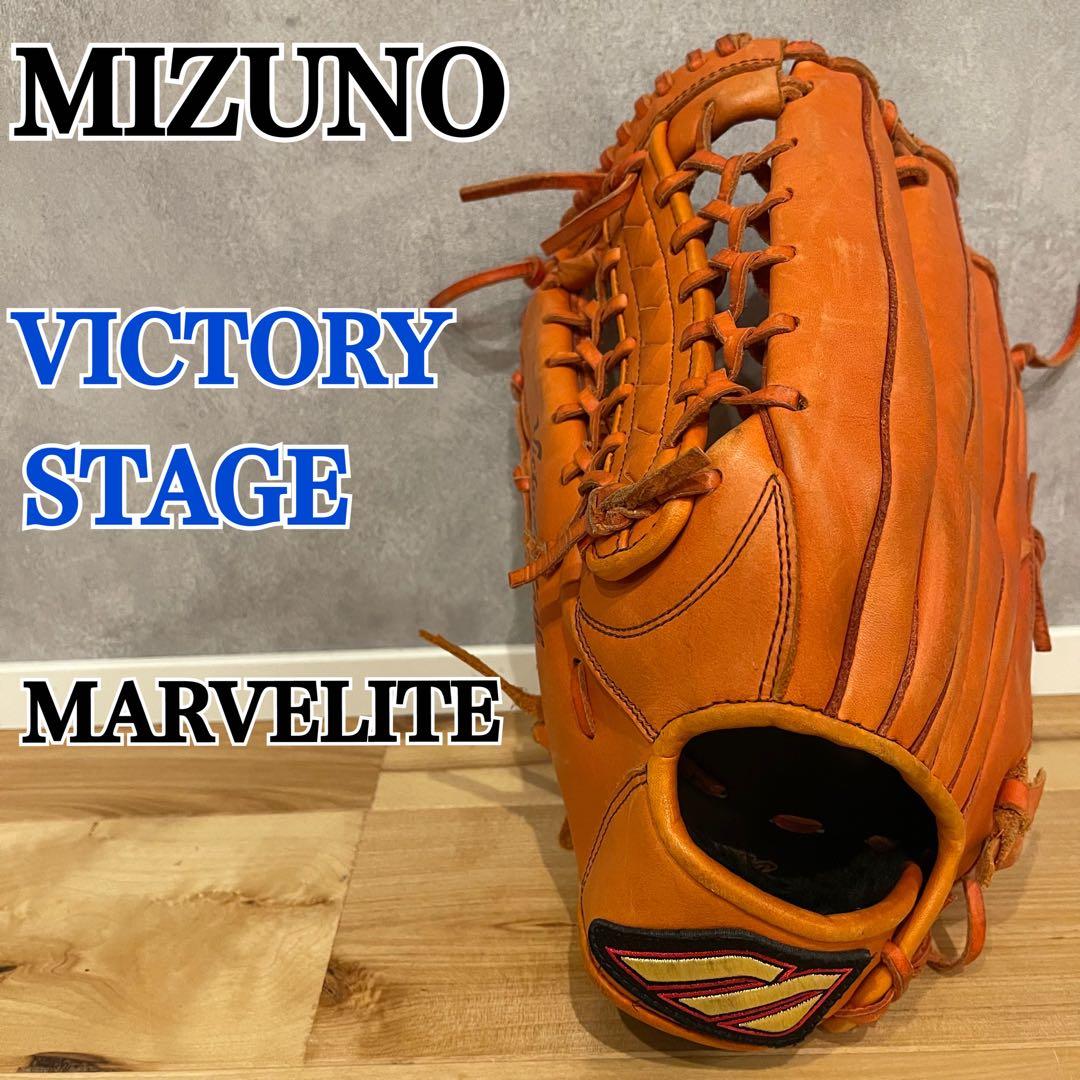ミズノ VICTORY STAGE ビクトリーステージ グローブ 軟式 左利き