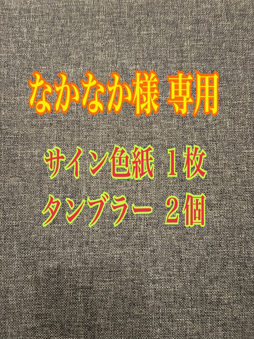 なかなか