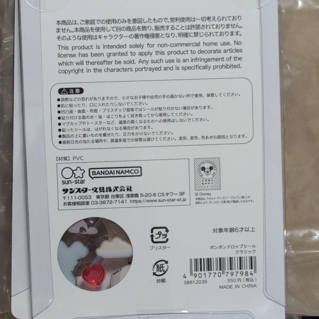 ボンボンドロップシール　ディズニー8枚セット