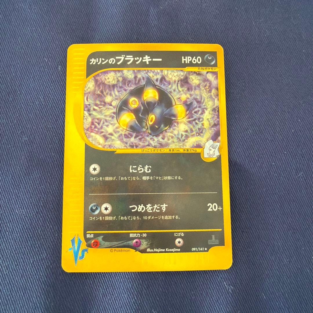 カリンのブラッキー ★ ポケモンカード★VS 091/141