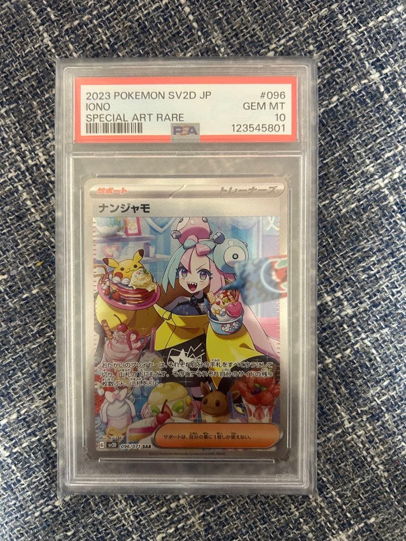 ナンジャモ　SAR PSA10 グレイバースト
