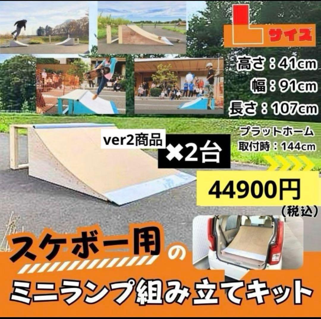 人気NO1！！　スケボー　ミニランプ　2台　L pro ver2 #堀米