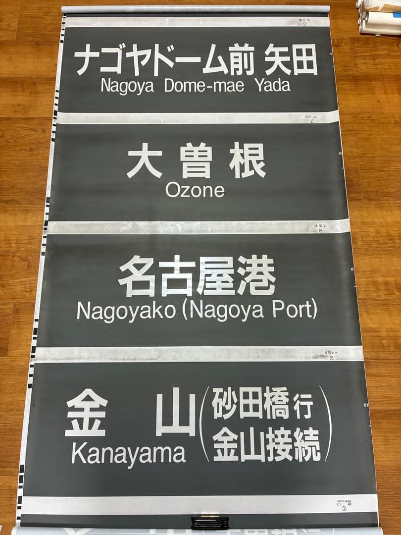 【2本セット】名城線2000形 前面+側面方向幕