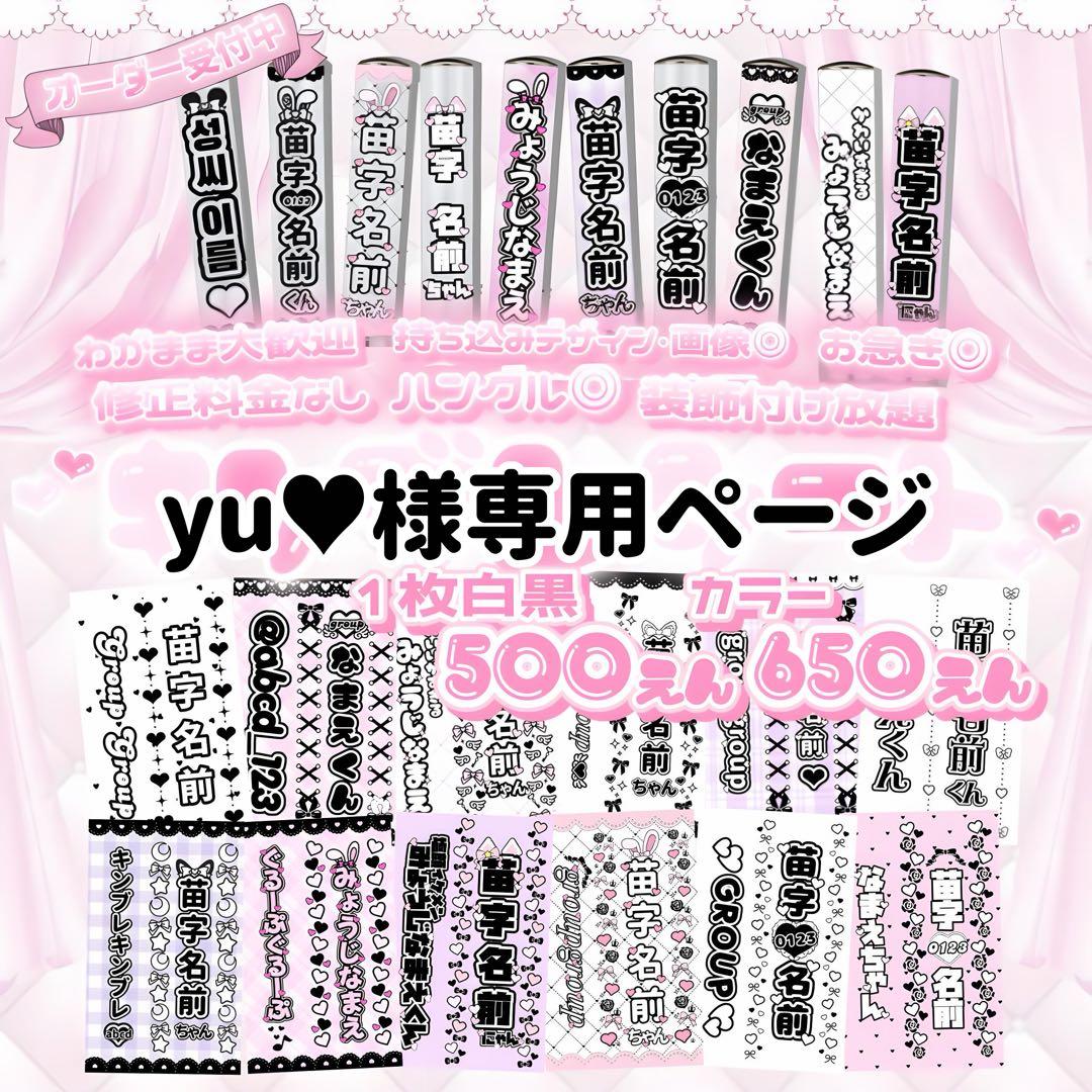 yu♥ページ　キンブレシート オーダー