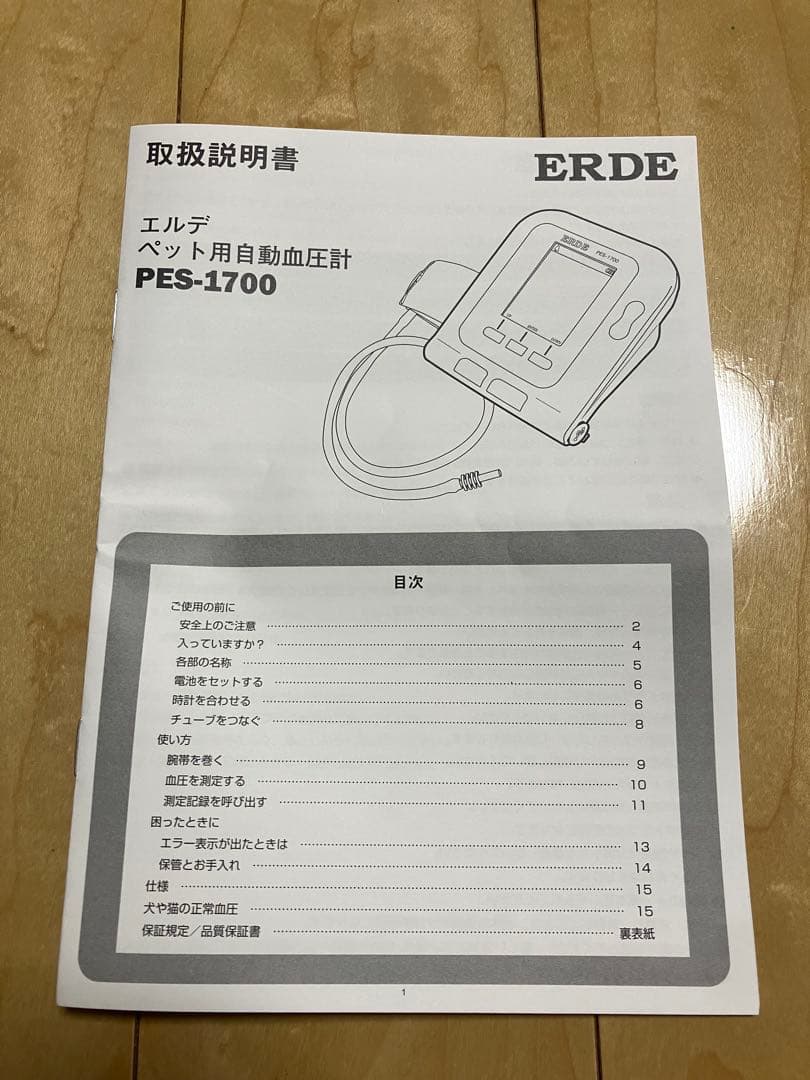 エルデPES-1700