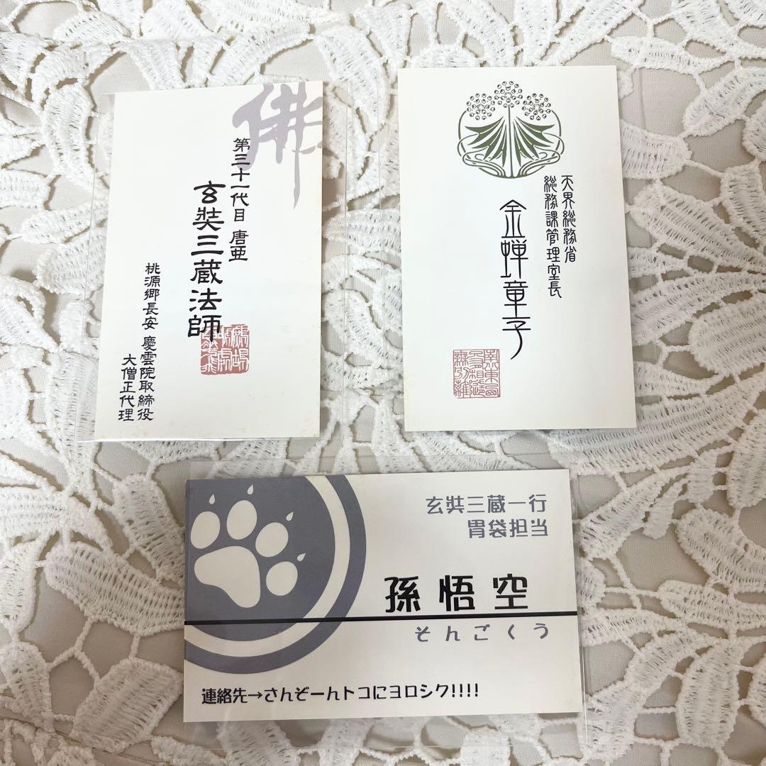 最遊記 峰倉かずや 最遊記フェス2009名刺 三蔵 金蝉 悟空
