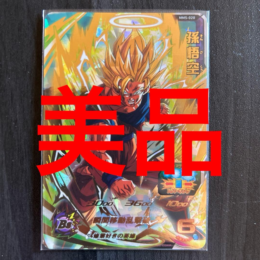 スーパードラゴンボールヒーローズMM4-SECベジット