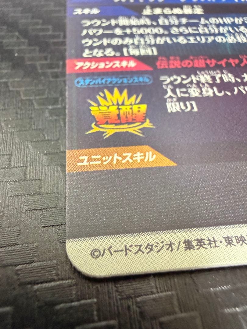 ドラゴンボールスーパーダイバーズ sdv3-049 ブロリー　gdrパラレル