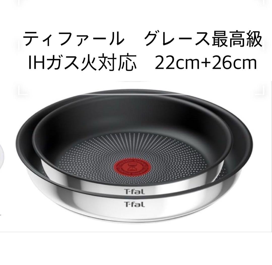 【新年新品】ティファール　フライパン　ステンレスIHガス火　グレース　2点セット