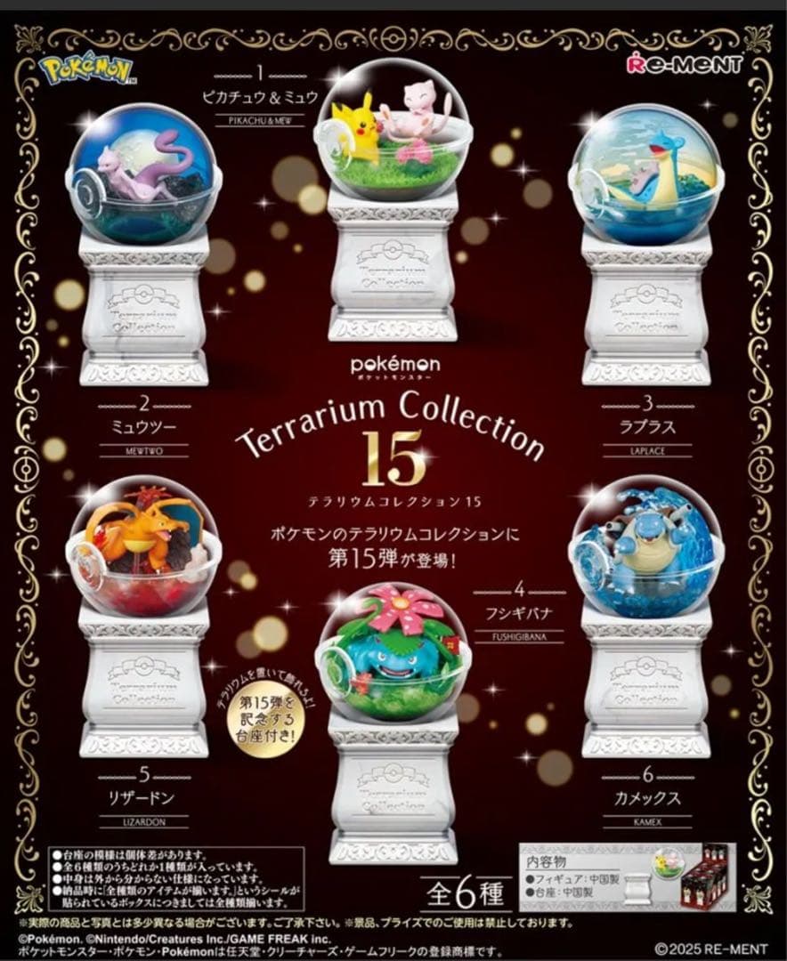 【新商品】 ポケットモンスター テラリウムコレクション15 1BOX全種類台座付