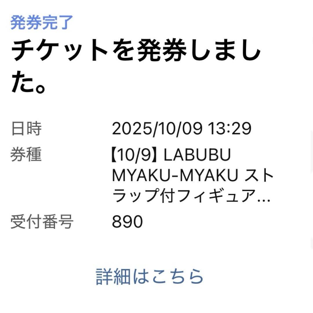 ミャクミャク　ラブブ　関西万博限定　正規品　MYAKU-MYAKU LABUBU