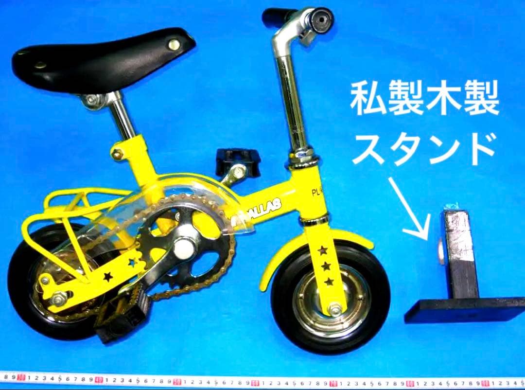 ミニ自転車　マイパラス　豆自転車