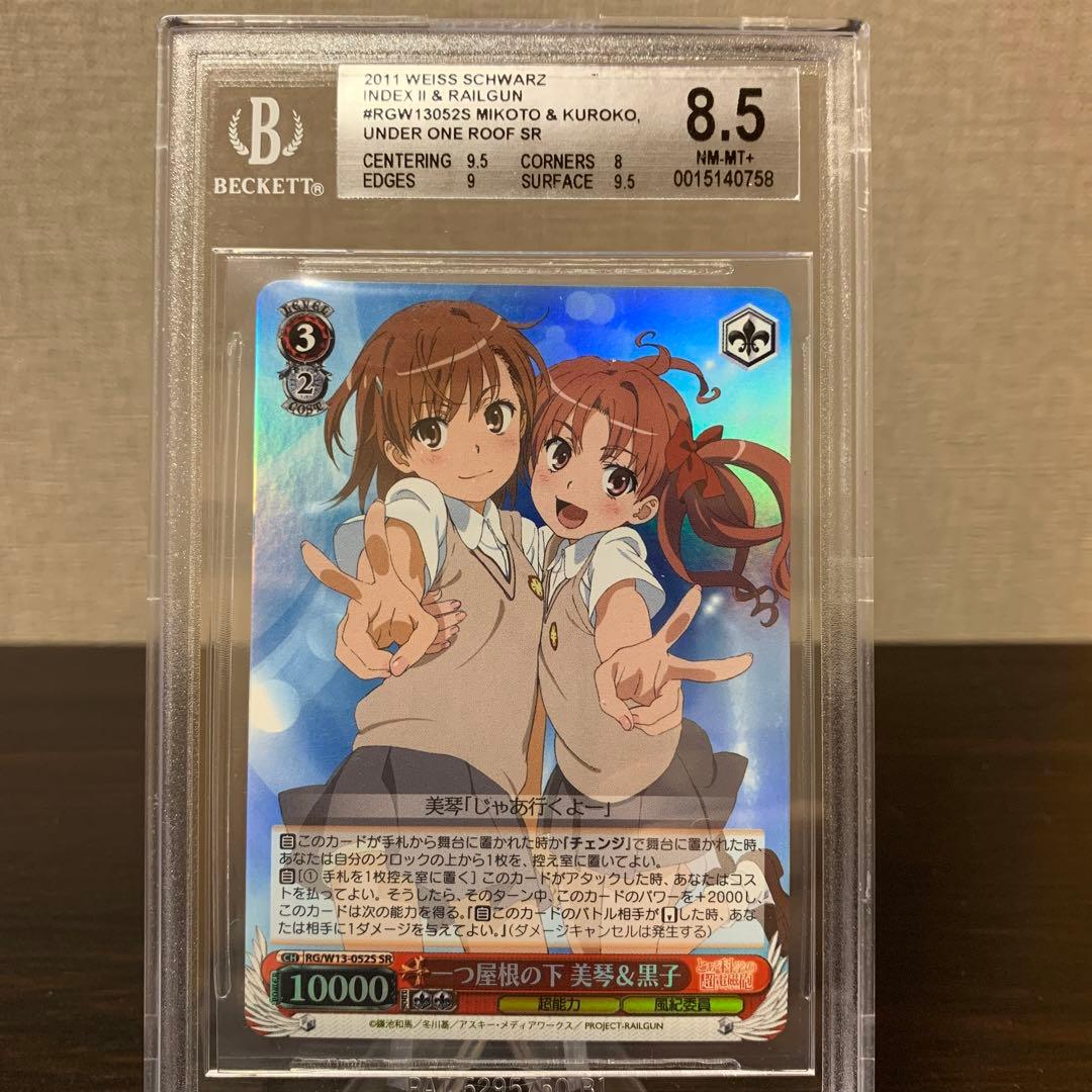 ヴァイスシュヴァルツ　一つ屋根の下　美琴 &黒子　BGS8.5点
