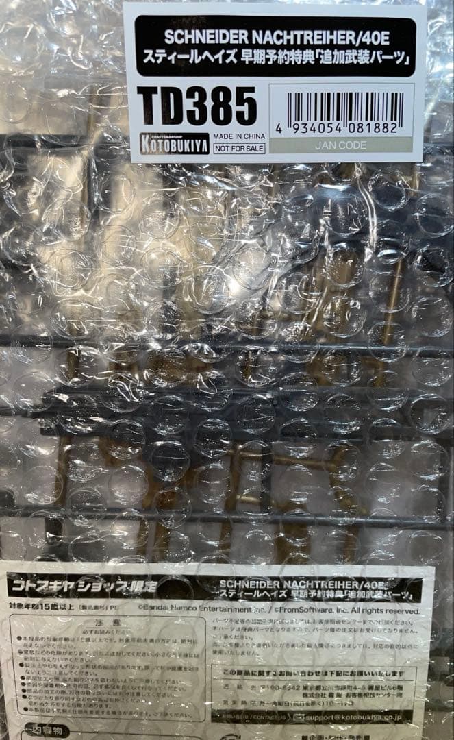 コトブキヤ アーマードコア スティールヘイズ 特典追加武装付 プラモデル