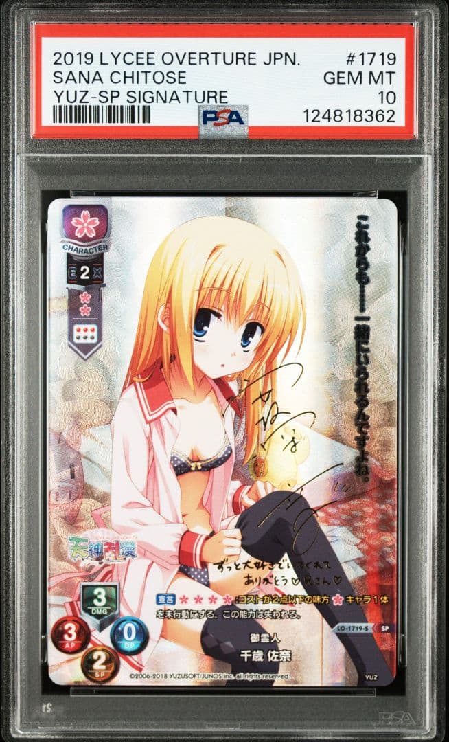 Lycee PSA10 千歳 佐奈 SP サイン