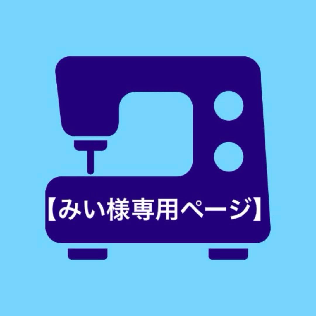 【みいページ】