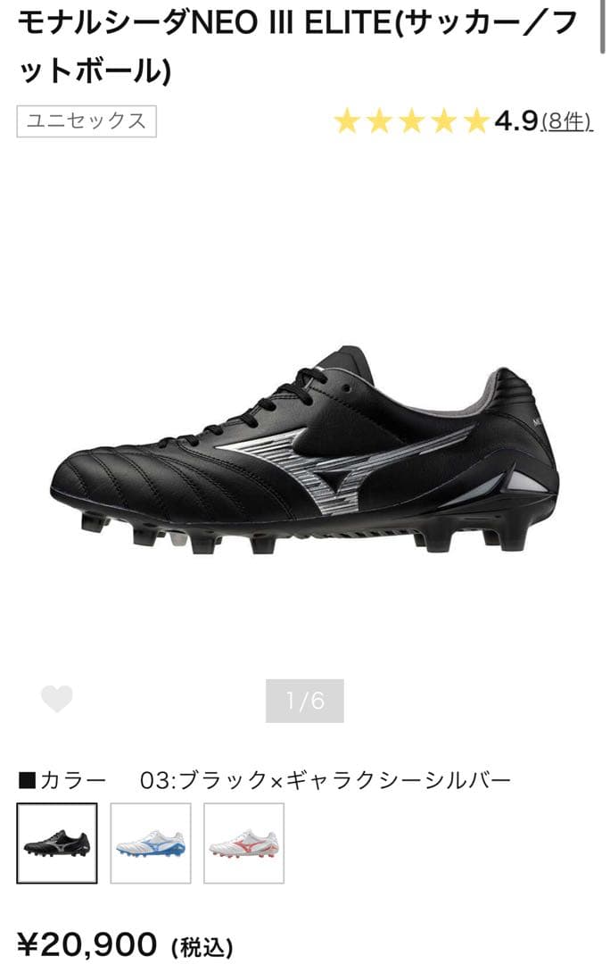 【早い者勝ち】モナルシーダNEO III ELITE《25.0cm》