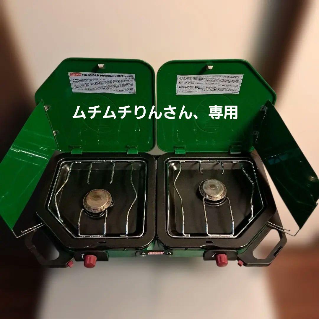 コールマン フォールディングLPツーバーナーストーブ　美品❗ 廃盤 稀少品❗