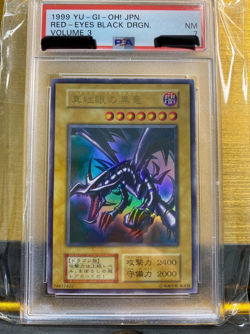 と*し様 【優良品】真紅眼の黒竜　初期　ウルトラレア　PSA7