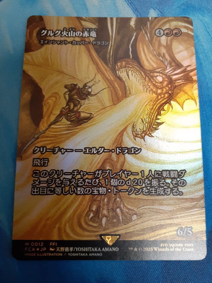 mtg グルグ火山の赤竜　エインシャント・カッパー・ドラゴン　日本語　foil