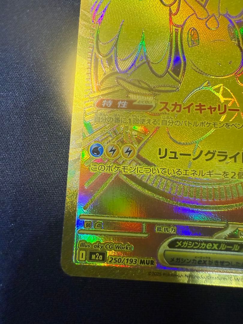 ポケモンカード MEGAドリームex メガカイリューex MUR