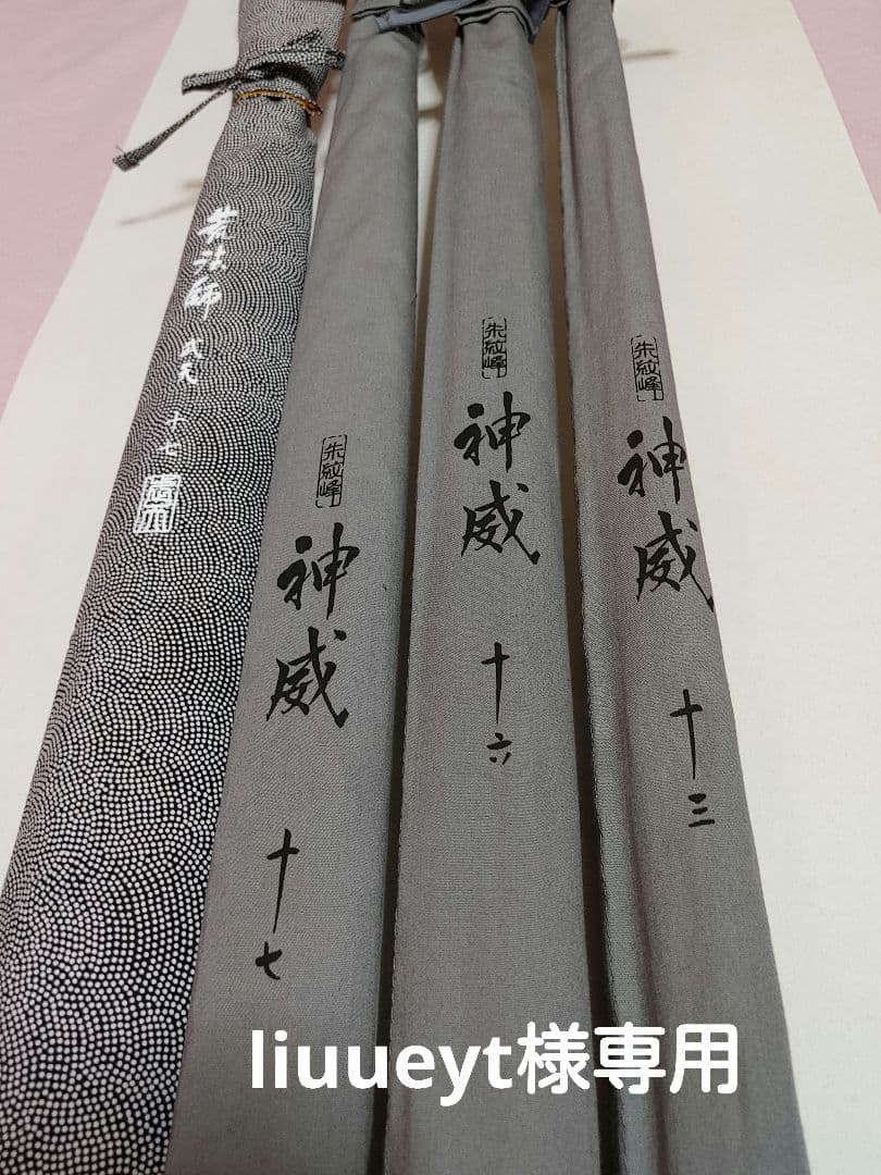 へら竿　4本