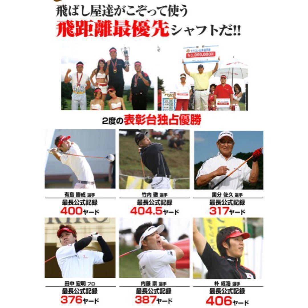 ★爆誕☆高反発加工の最強適合 ファイヤー マキシマックス BS 三菱ドラコン飛匠