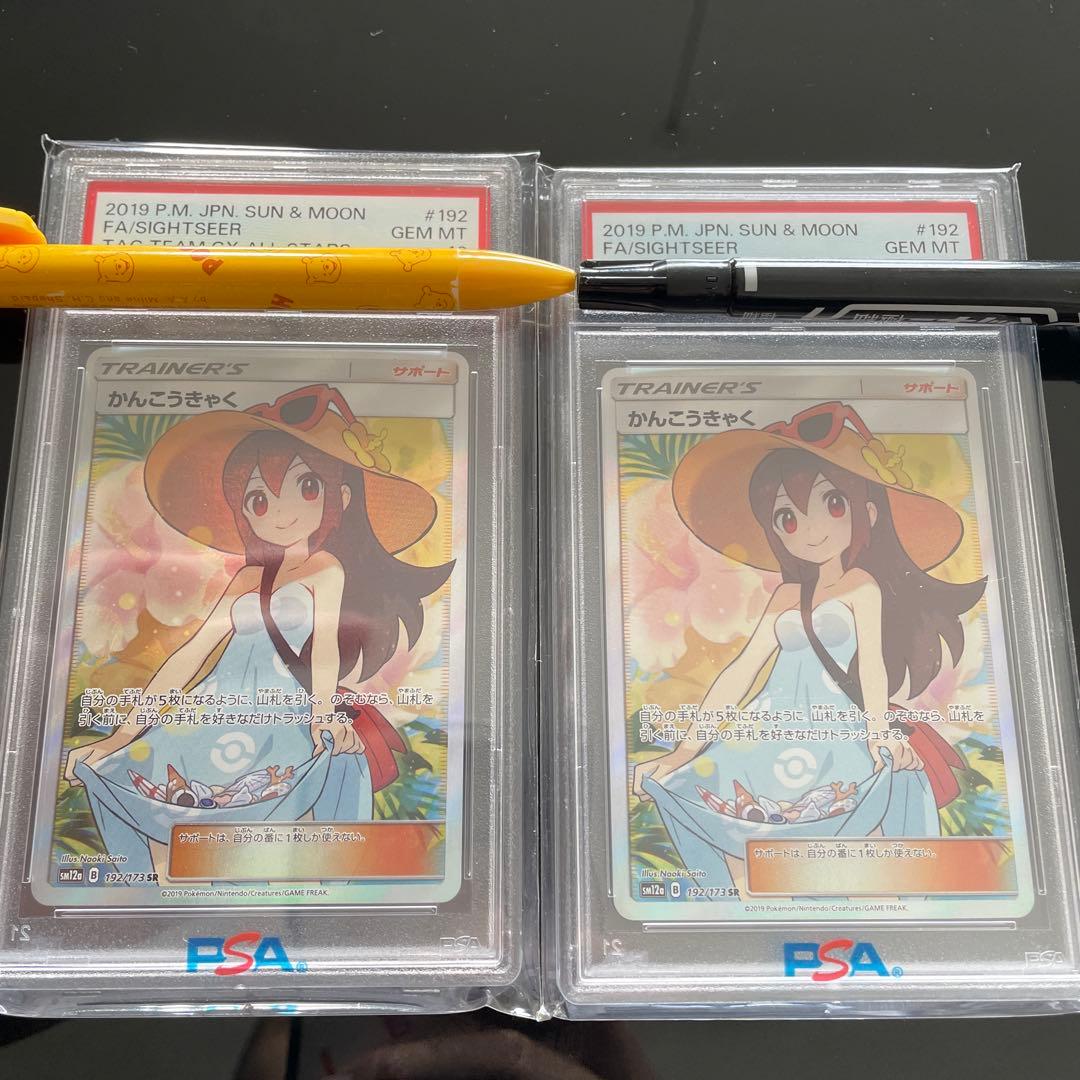 ポケモンカード かんこうきゃく SR PSA10 2枚セット