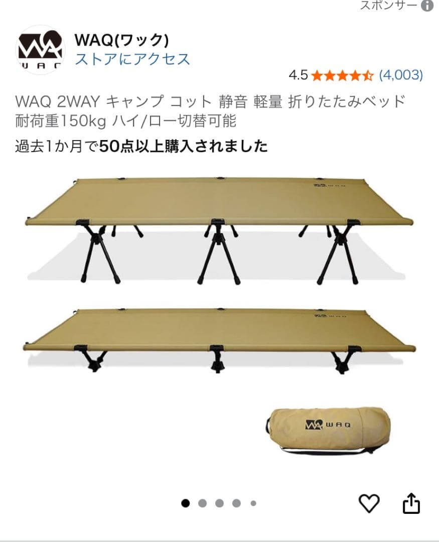 WAQ 2WAY キャンプ コット 静音 軽量 折りたたみベッド