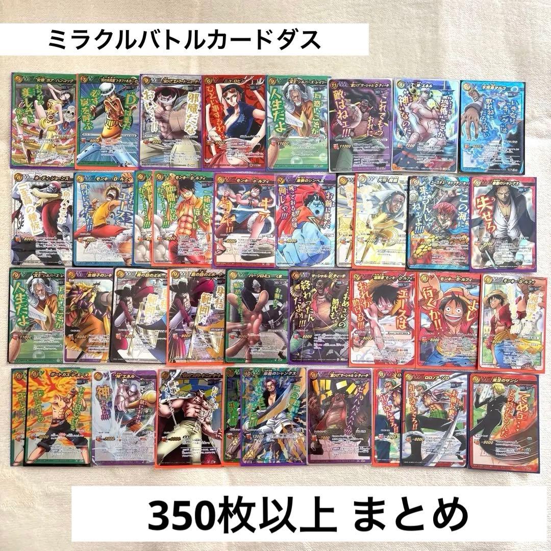 ミラバト ミラクルバトルカードダス ワンピース ドラゴンボール まとめ売り レア