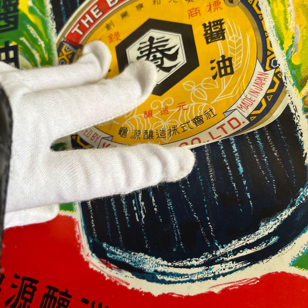 ★限定2枚 昭和レトロ 当時物 醤油 紙 短冊 ポスター 看板 雑貨 居酒屋