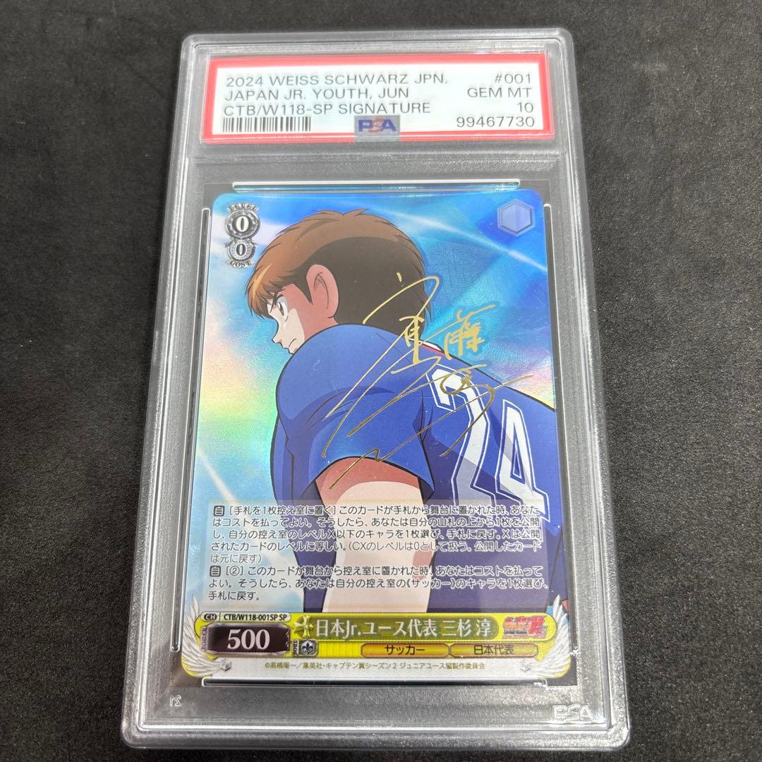 【 psa10】日本jr.ユース代表　三杉淳　サイン　sp
