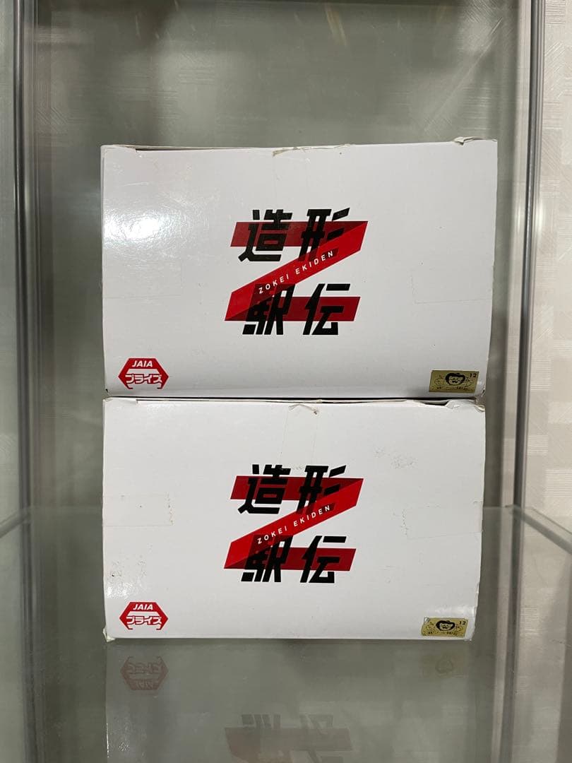 ドラゴンボールZ 造形駅伝 〜往路〜 孫悟空 造形駅伝 ~復路~ 孫悟飯