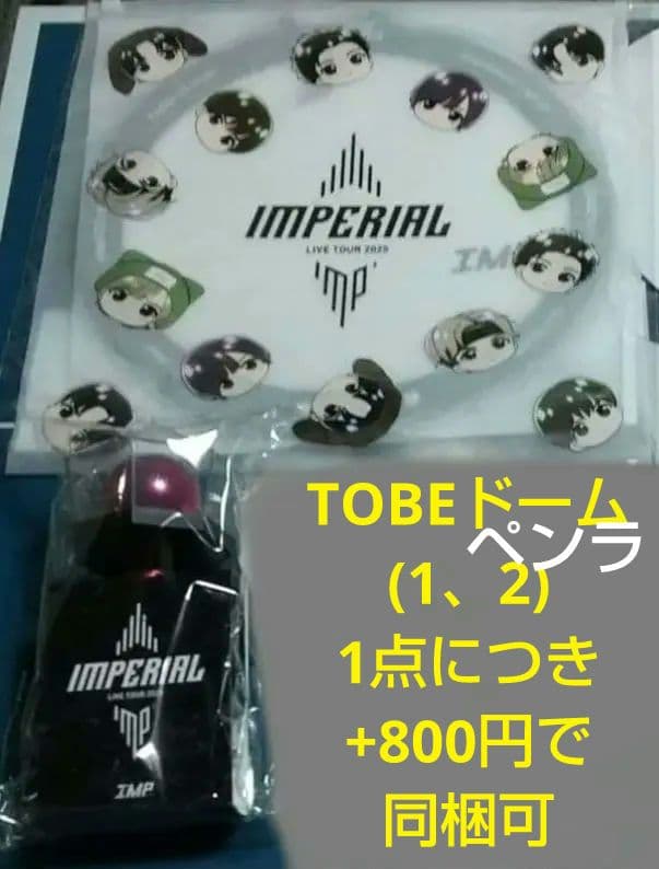 IMPERIALツアー完走記念うちわケース&ペンライト&鈴木大河うちわ3枚セット