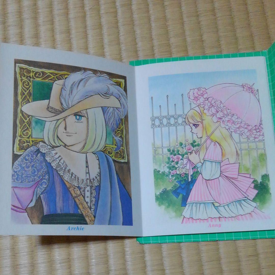 キャンディキャンディ　イラストブック　いがらしゆみこ　なかよし付録