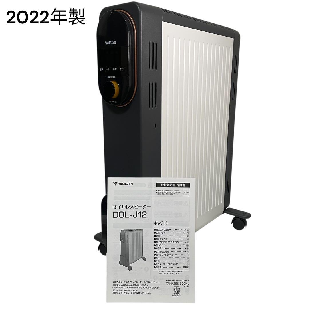 【2022年製】オイルレスヒーター 最大8畳 グレー DOL-J12(GY)