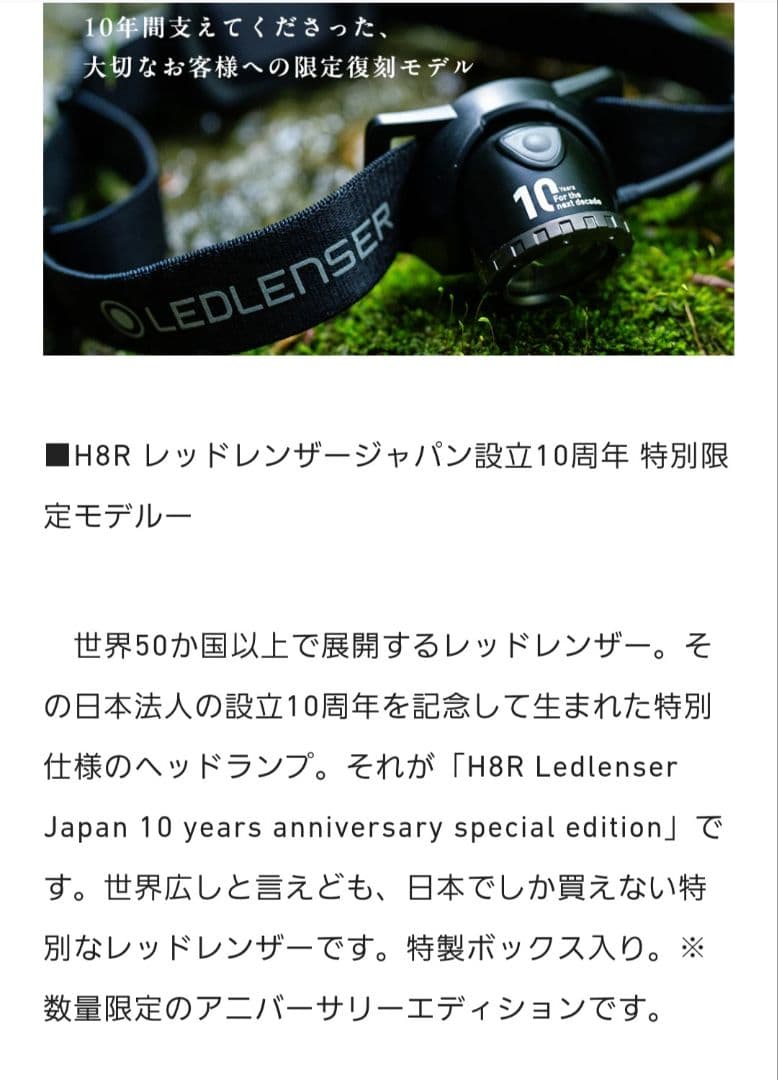 H8R レットレンザージャパン設立10周年記念 特別仕様