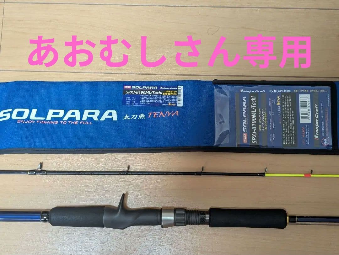SOLPARA SPG-198M/TENYA フィッシングロッド