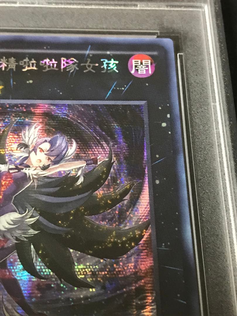 遊戯王 中国語 ＣＸダーク・フェアリー・チア・ガール シークレット PSA10