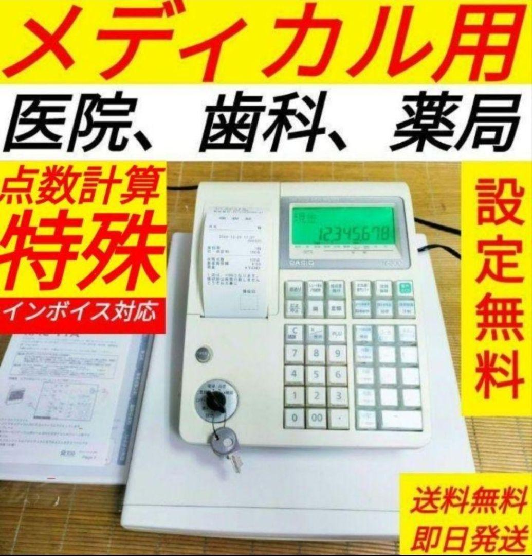 希少カシオレジスター　医院　歯科　薬局　点数計算専用レジスター　333100