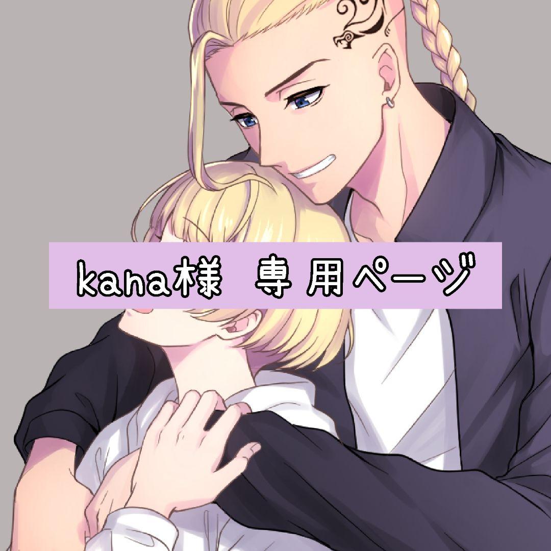 kanaページ
