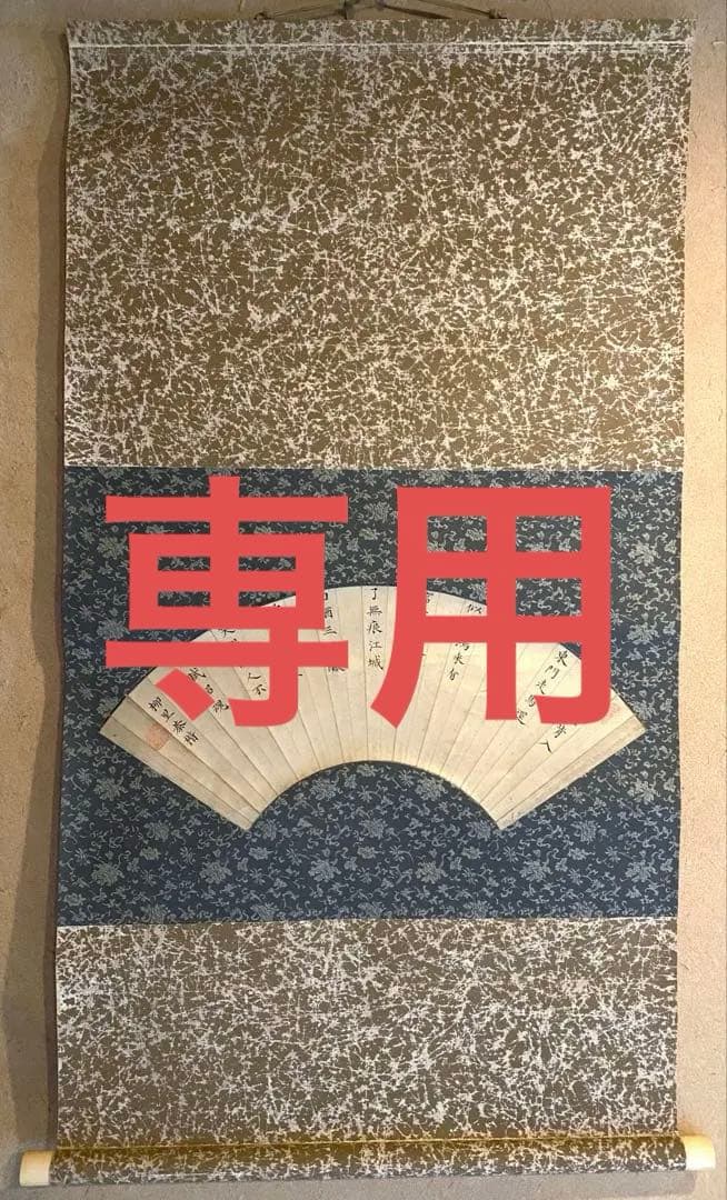 掛軸 316