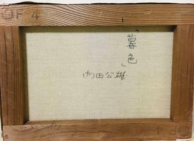 暮色　油絵　F4(242×333mm)