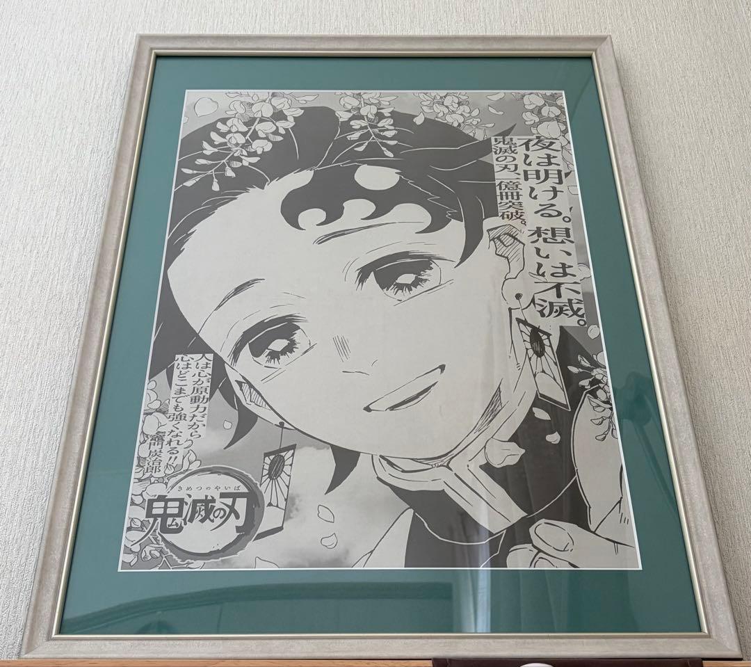 煉獄杏寿郎　竈門炭治郎　新聞　額セット