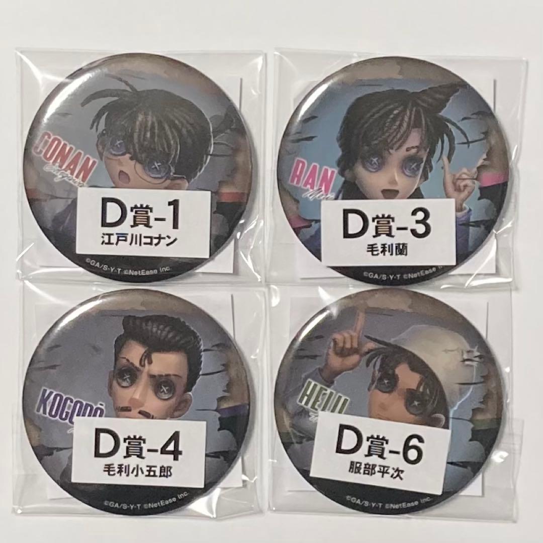 名探偵コナン 第五人格 セガ ラッキーくじ 缶バッジ D賞 蘭 服部 小五郎