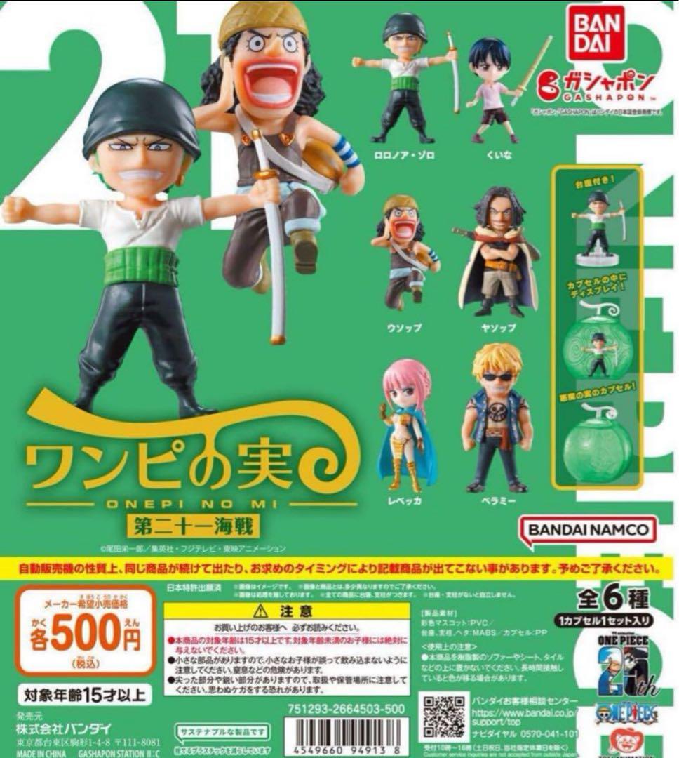 【限定】ONE PIECE ワンピの実　200体セット コンプ　ケース付き