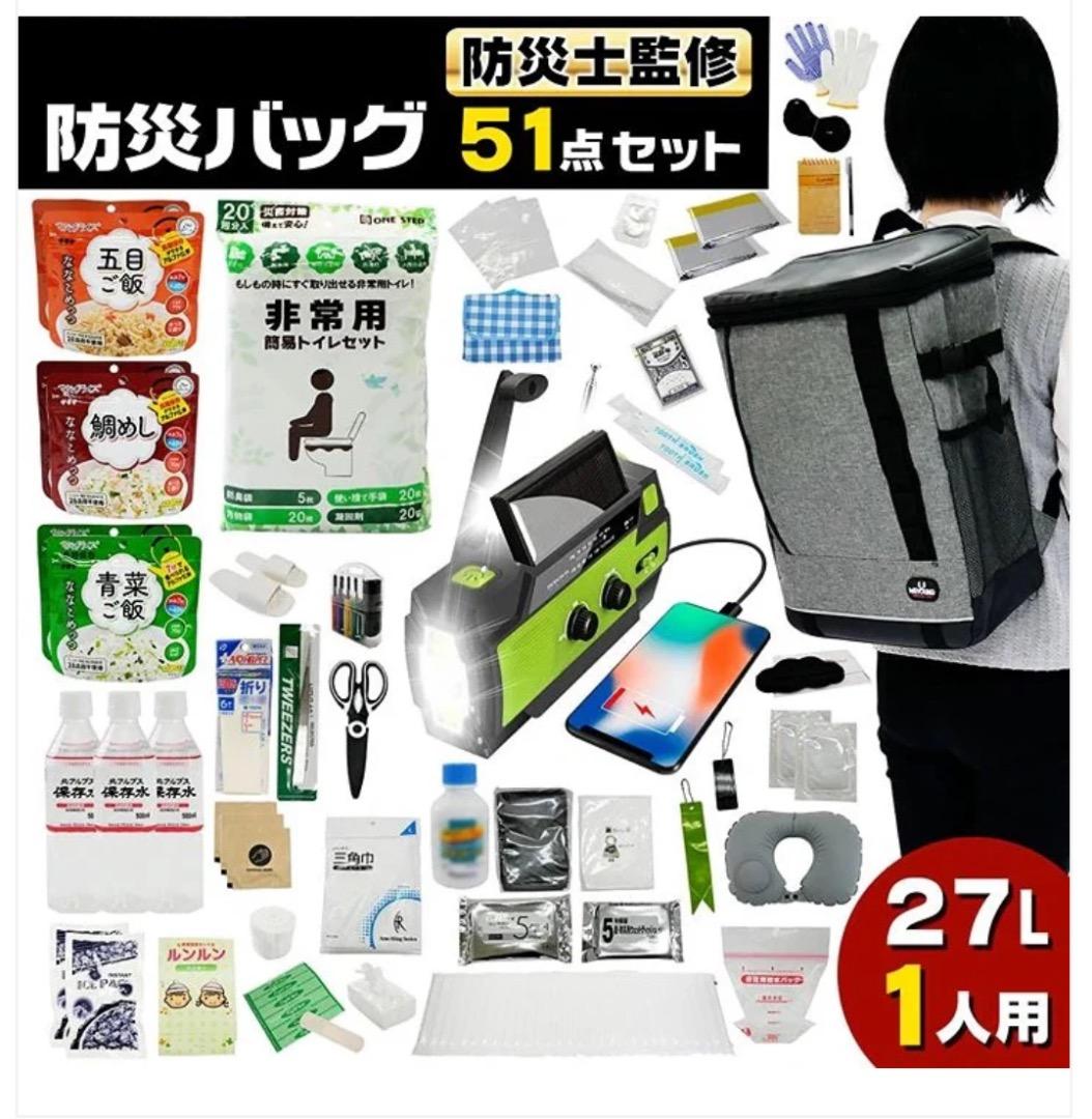 非常用防災リュック トートバッグ 51点セット 防災バッグ