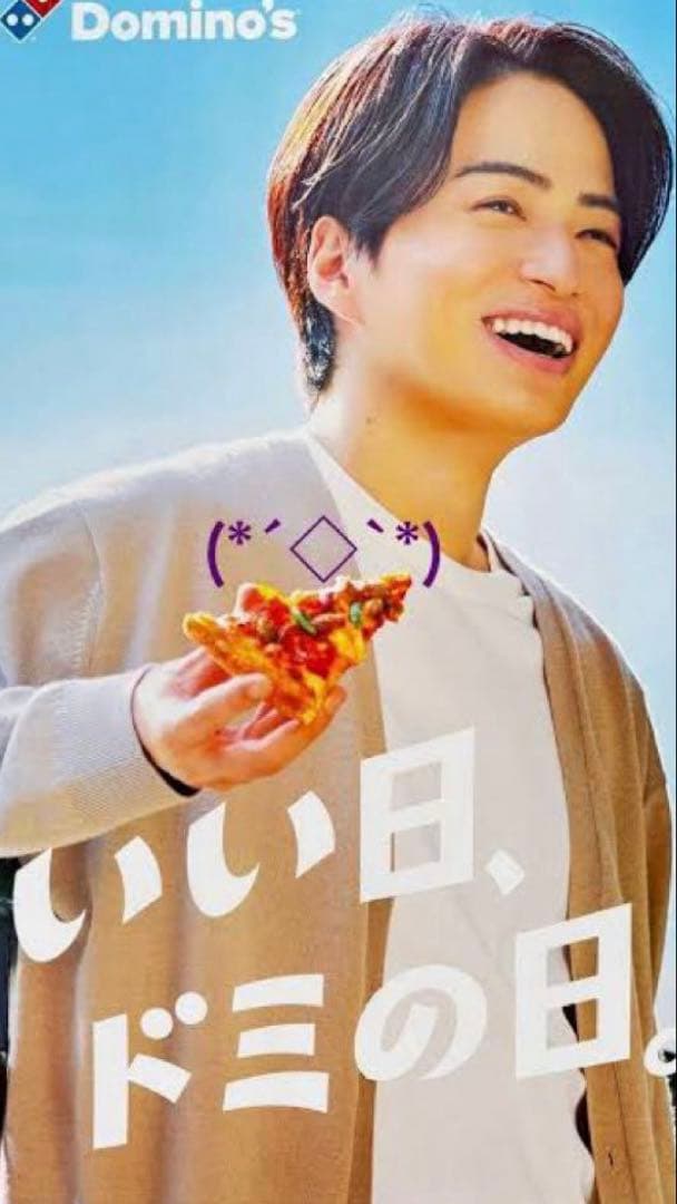 Domino's ピザ広告ポスター 菊池風磨
