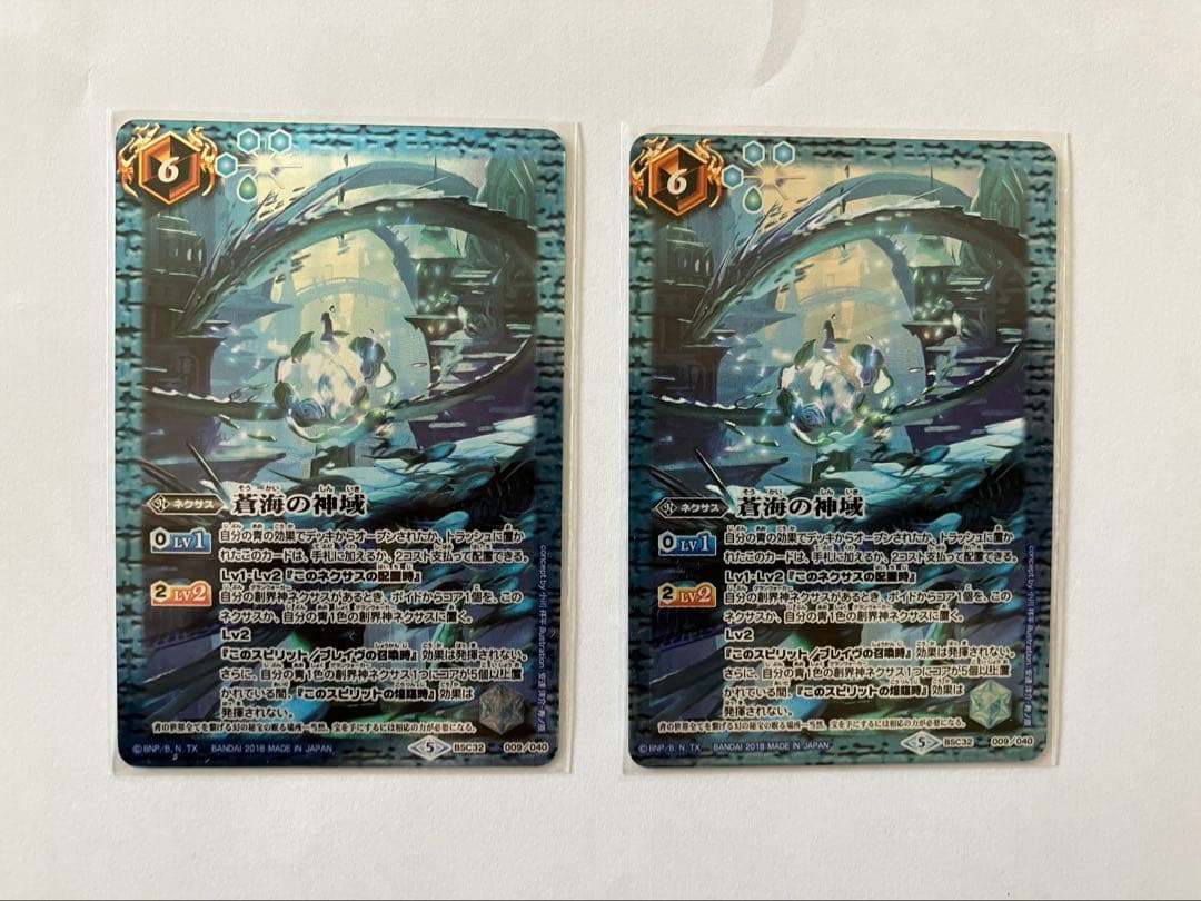 蒼海の神域　2枚　バトルスピリッツ